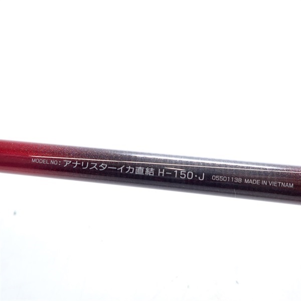 ２４アナリスターイカ直結Ｈ－１５０